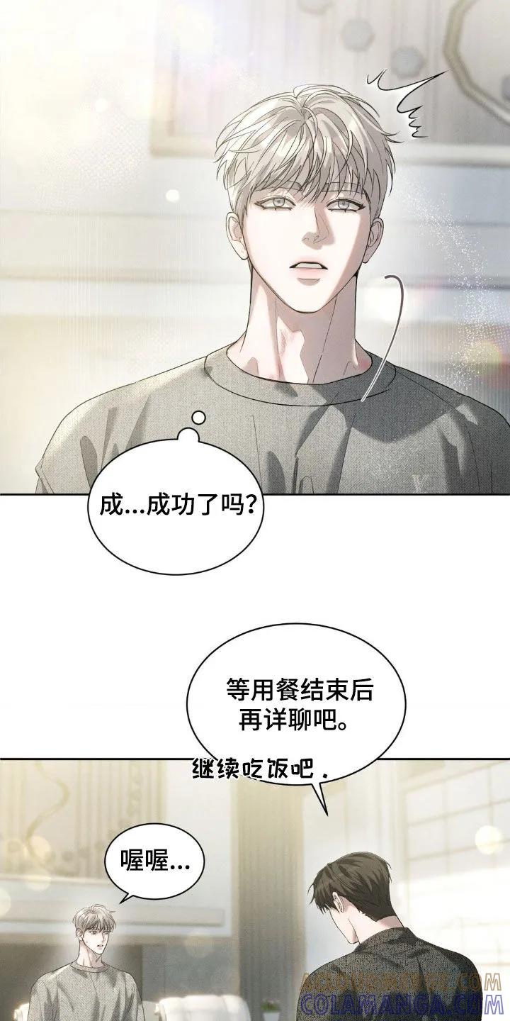 《反向协议》第56章：【第二季】提议 第17页