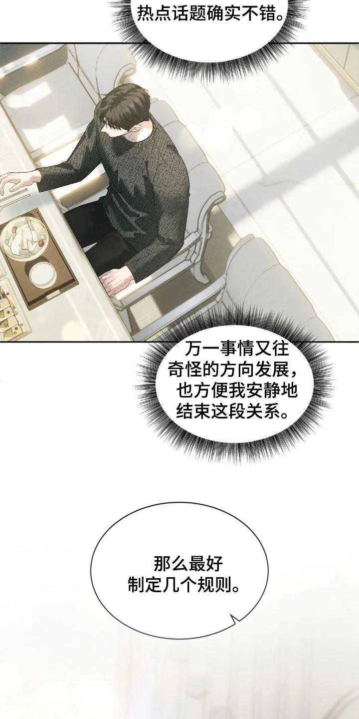《反向协议》第56章：【第二季】提议 第16页