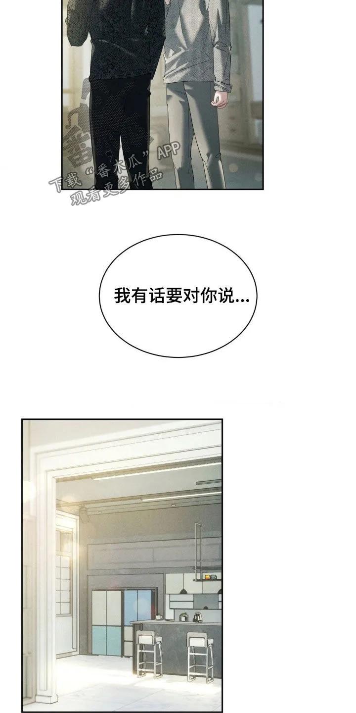 《反向协议》第56章：【第二季】提议 第8页