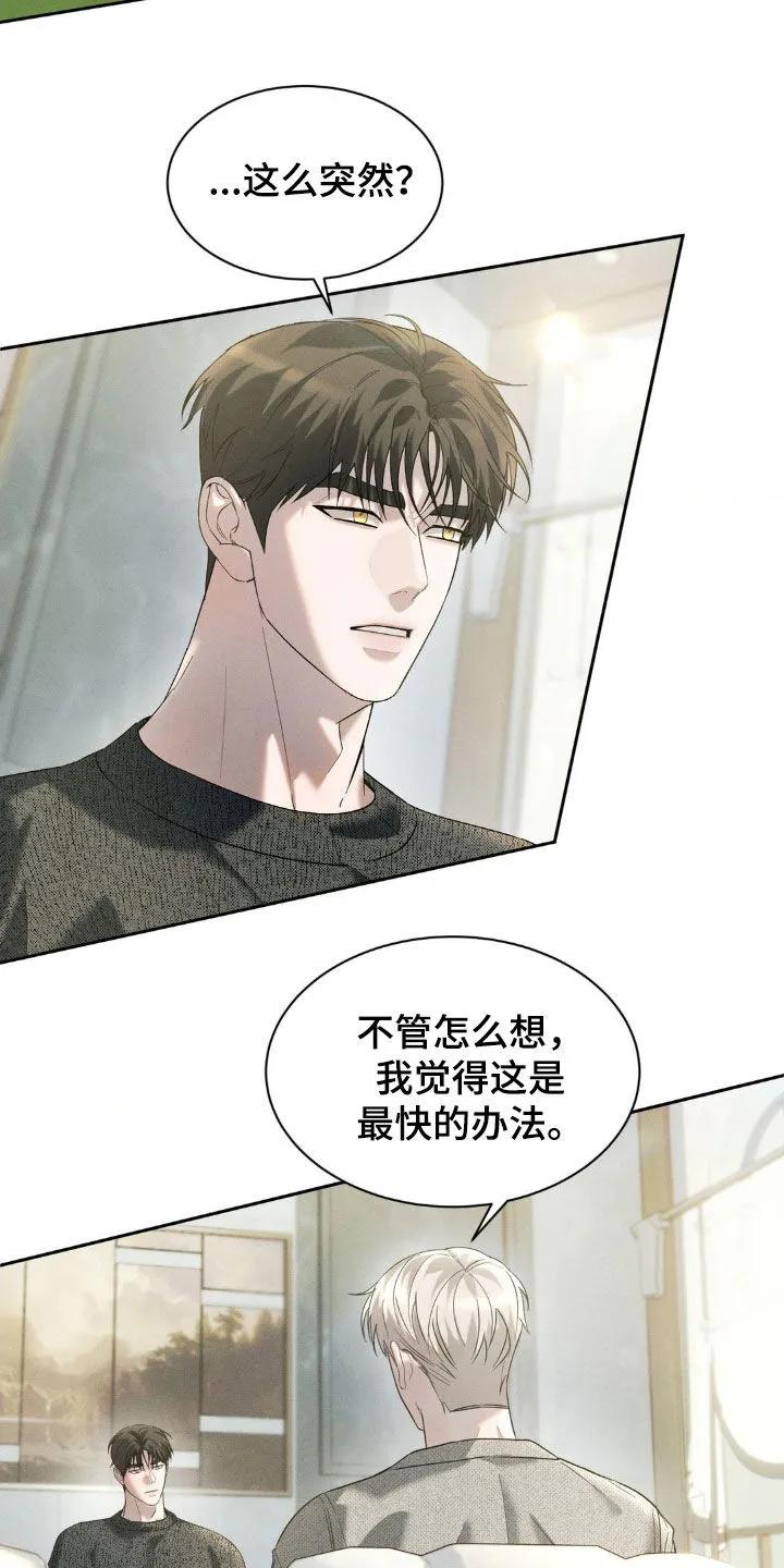 《反向协议》第56章：【第二季】提议 第12页