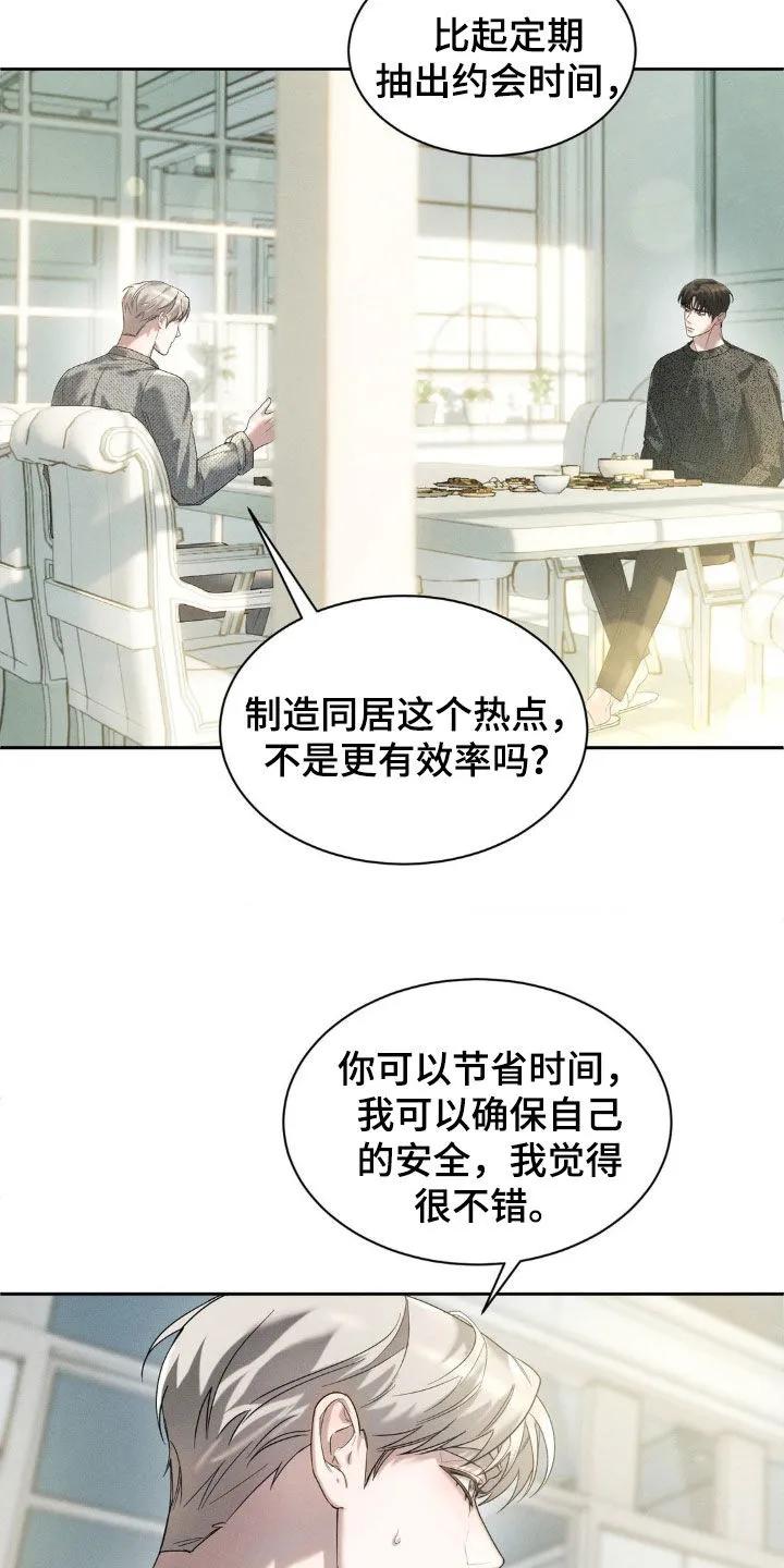 《反向协议》第56章：【第二季】提议 第14页