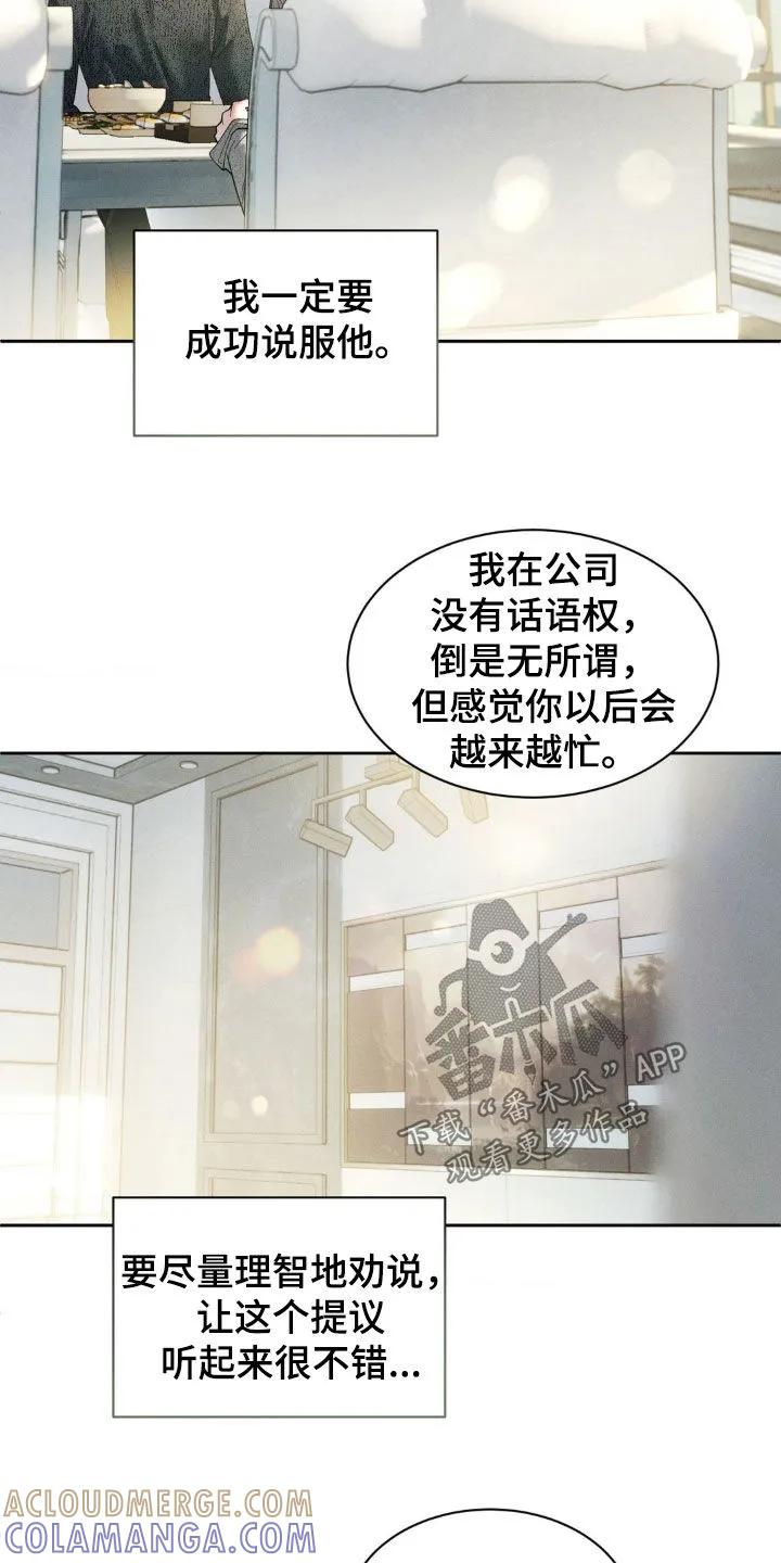 《反向协议》第56章：【第二季】提议 第13页
