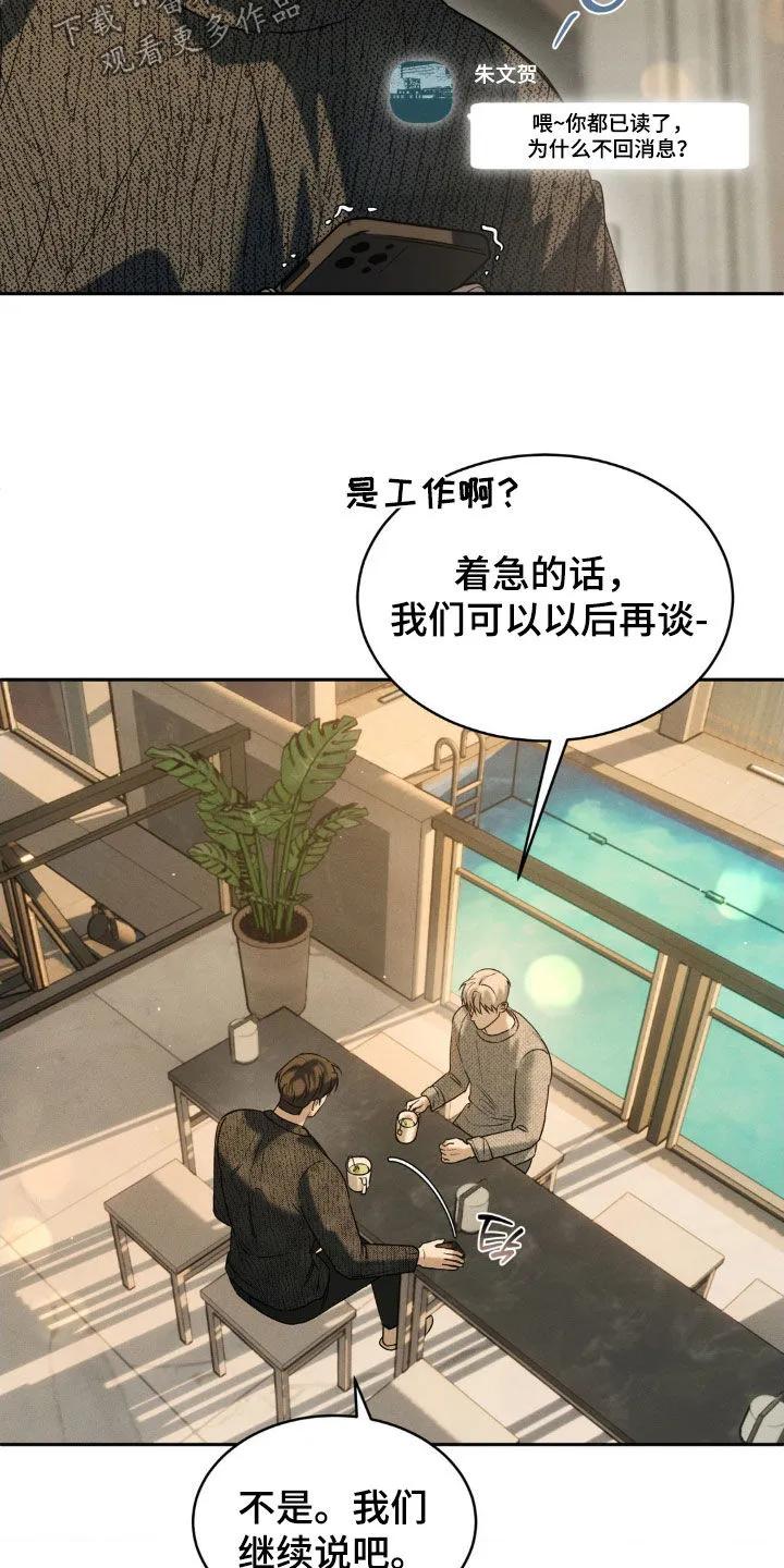 《反向协议》第57章：【第二季】三个要求 第12页