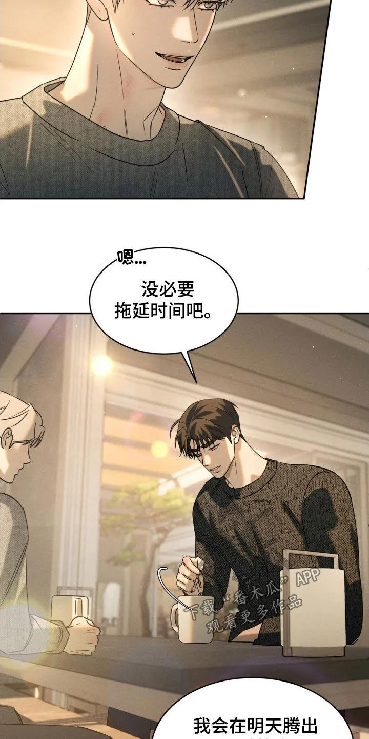 《反向协议》第57章：【第二季】三个要求 第4页