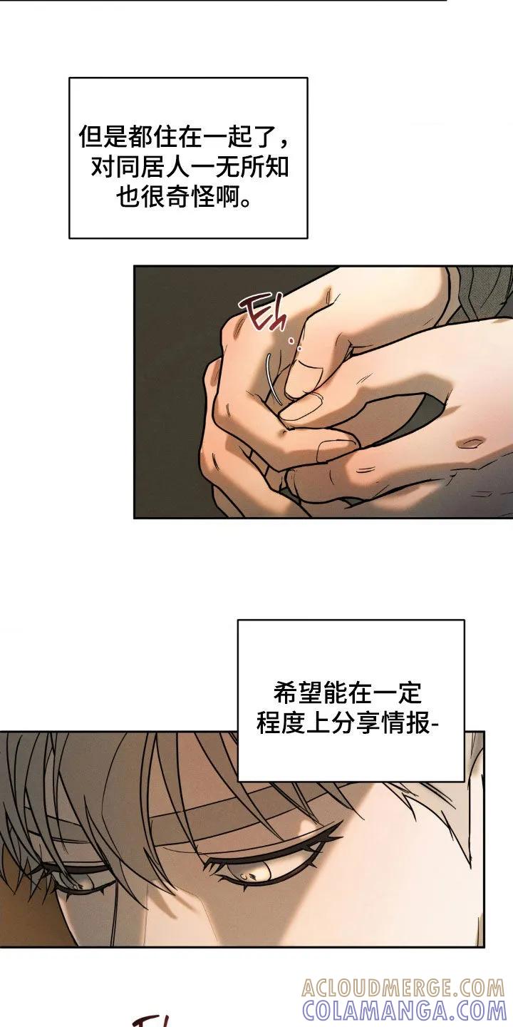 《反向协议》第57章：【第二季】三个要求 第19页