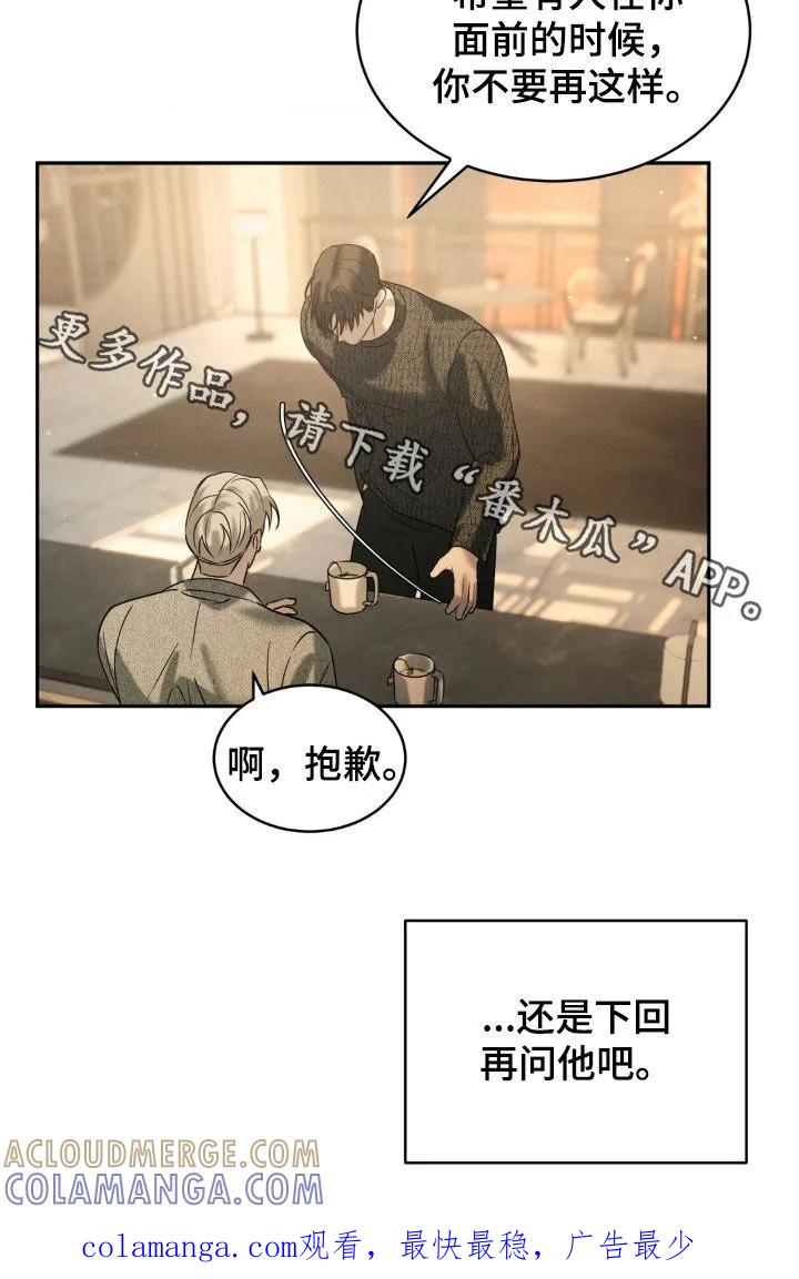 《反向协议》第57章：【第二季】三个要求 第23页