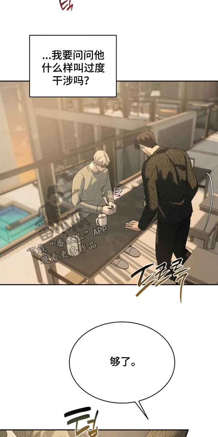 《反向协议》第57章：【第二季】三个要求 第20页