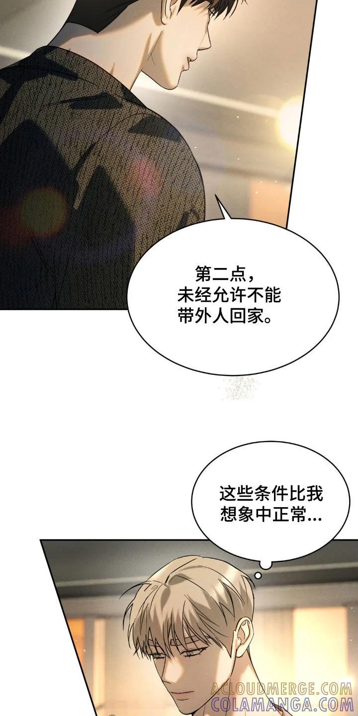 《反向协议》第57章：【第二季】三个要求 第15页