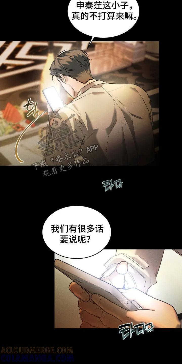 《反向协议》第57章：【第二季】三个要求 第7页