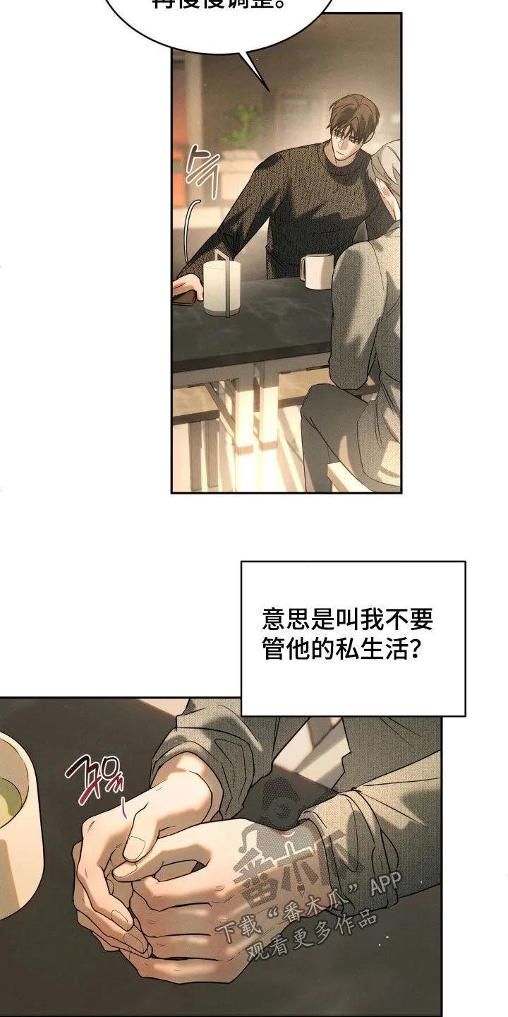 《反向协议》第57章：【第二季】三个要求 第18页