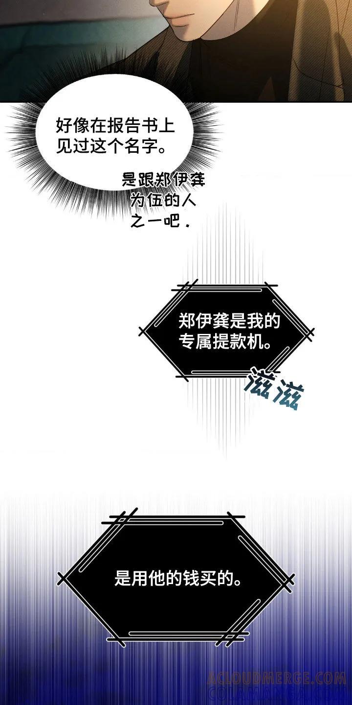 《反向协议》第58章：【第二季】录音 第21页