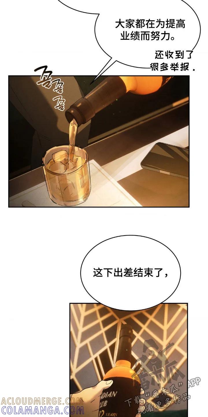《反向协议》第58章：【第二季】录音 第15页