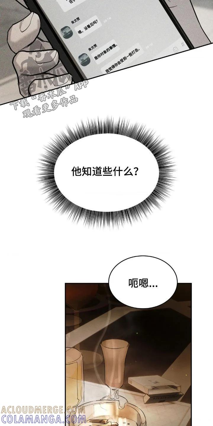 《反向协议》第58章：【第二季】录音 第9页