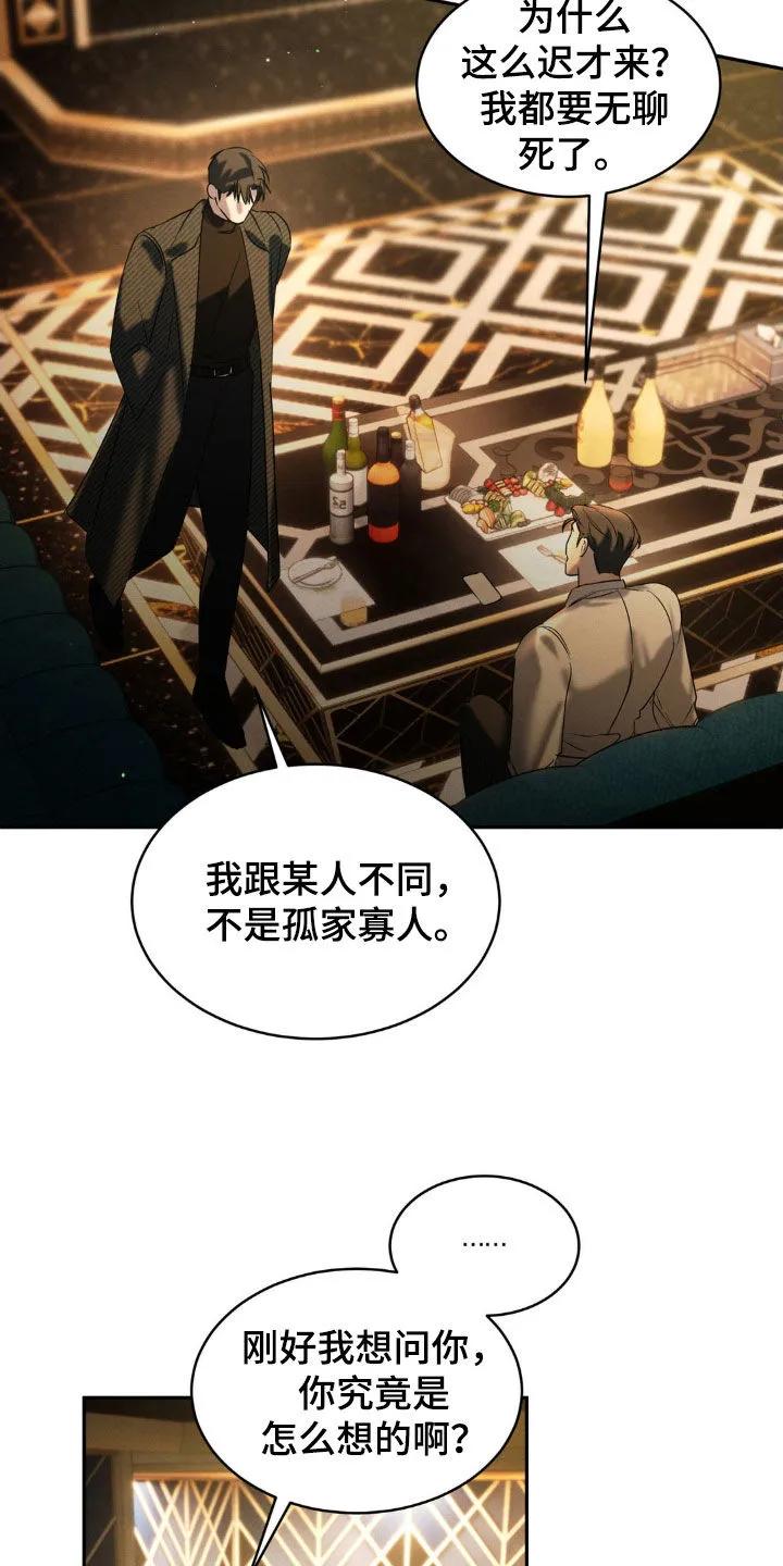 《反向协议》第58章：【第二季】录音 第12页