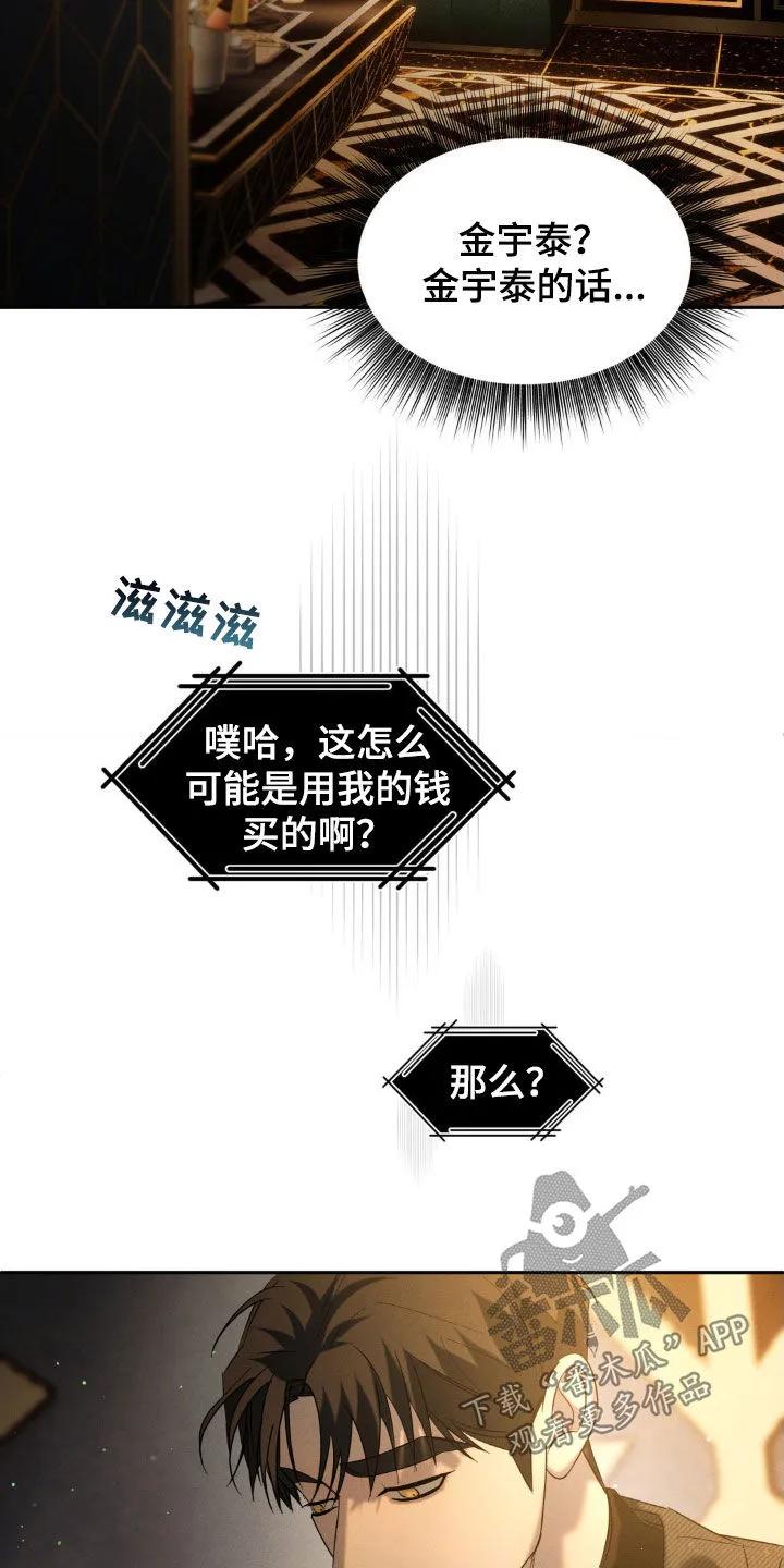 《反向协议》第58章：【第二季】录音 第20页
