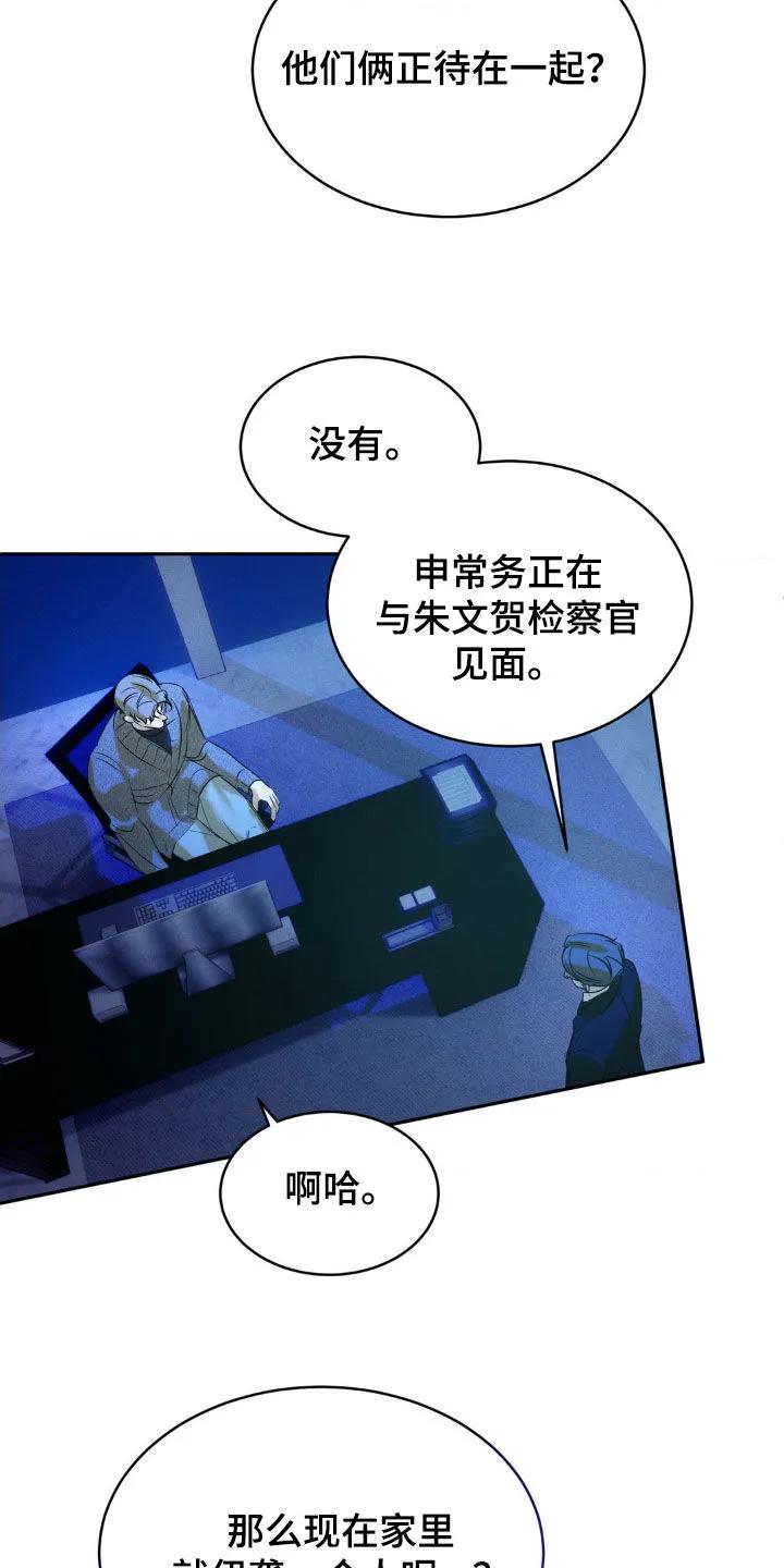 《反向协议》第58章：【第二季】录音 第24页