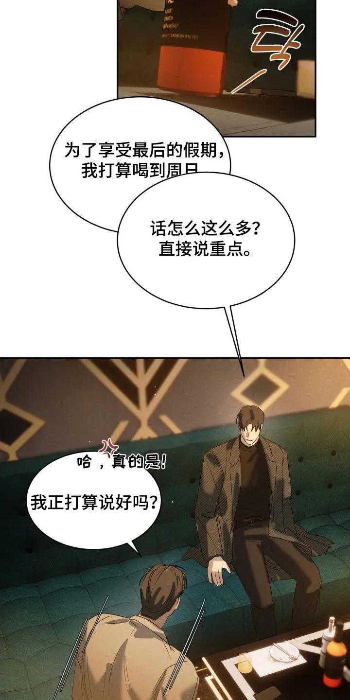 《反向协议》第58章：【第二季】录音 第16页