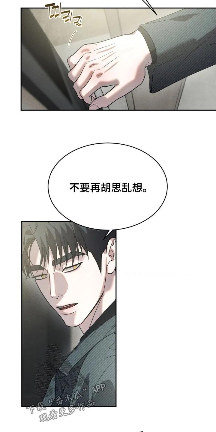 《反向协议》第58章：【第二季】录音 第4页