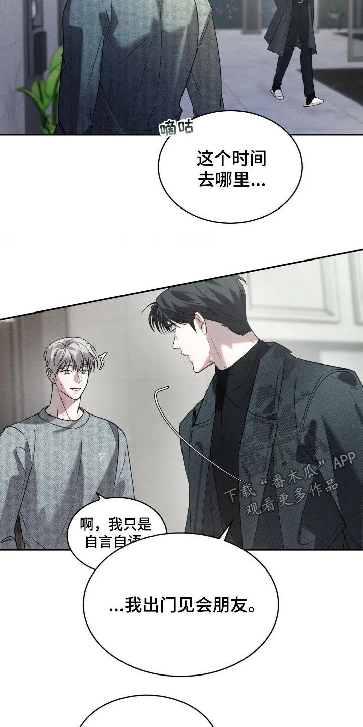 《反向协议》第58章：【第二季】录音 第2页