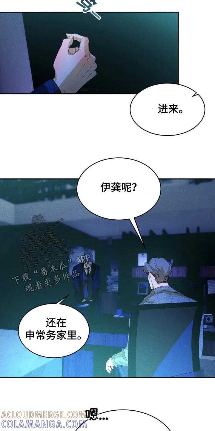 《反向协议》第58章：【第二季】录音 第23页