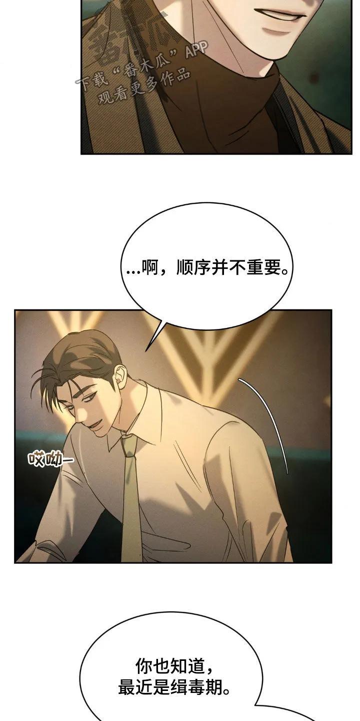 《反向协议》第58章：【第二季】录音 第14页