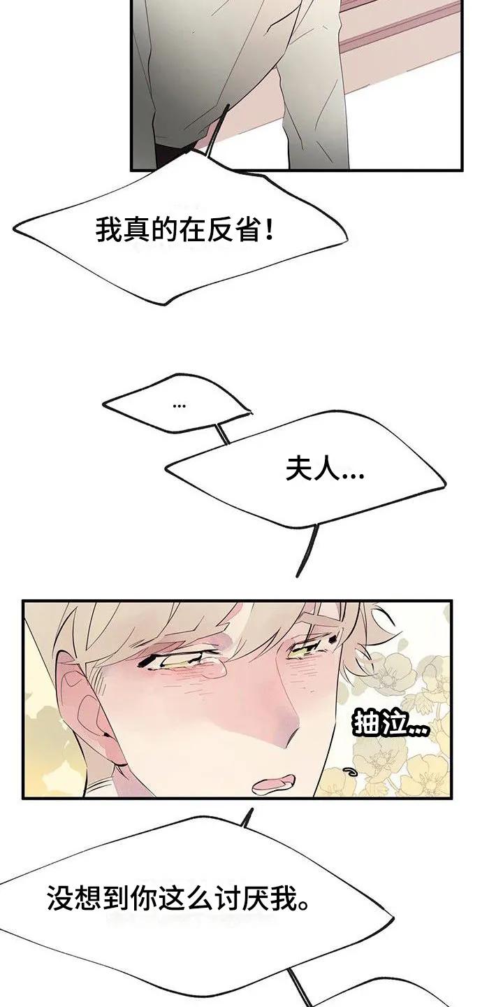 《婚恋天魔》第6章：吵闹 第8页