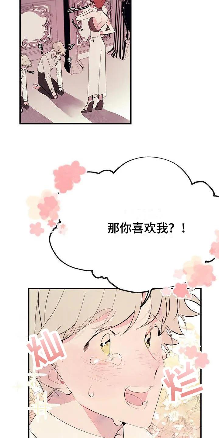 《婚恋天魔》第6章：吵闹 第10页