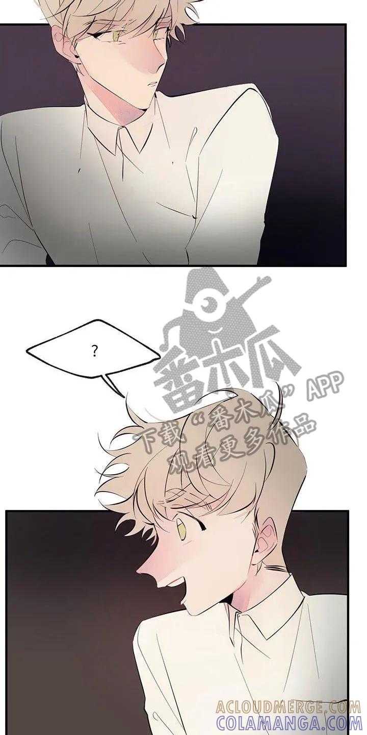 《婚恋天魔》第6章：吵闹 第13页