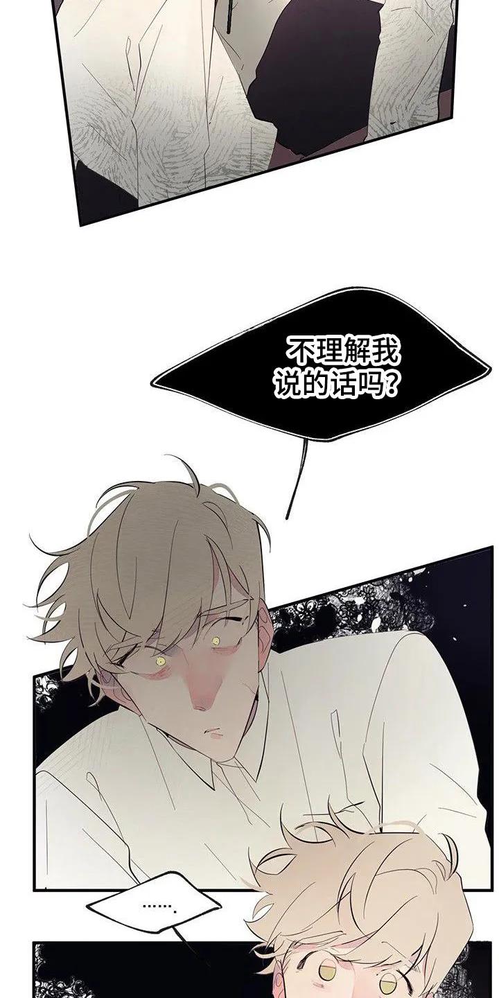 《婚恋天魔》第6章：吵闹 第18页