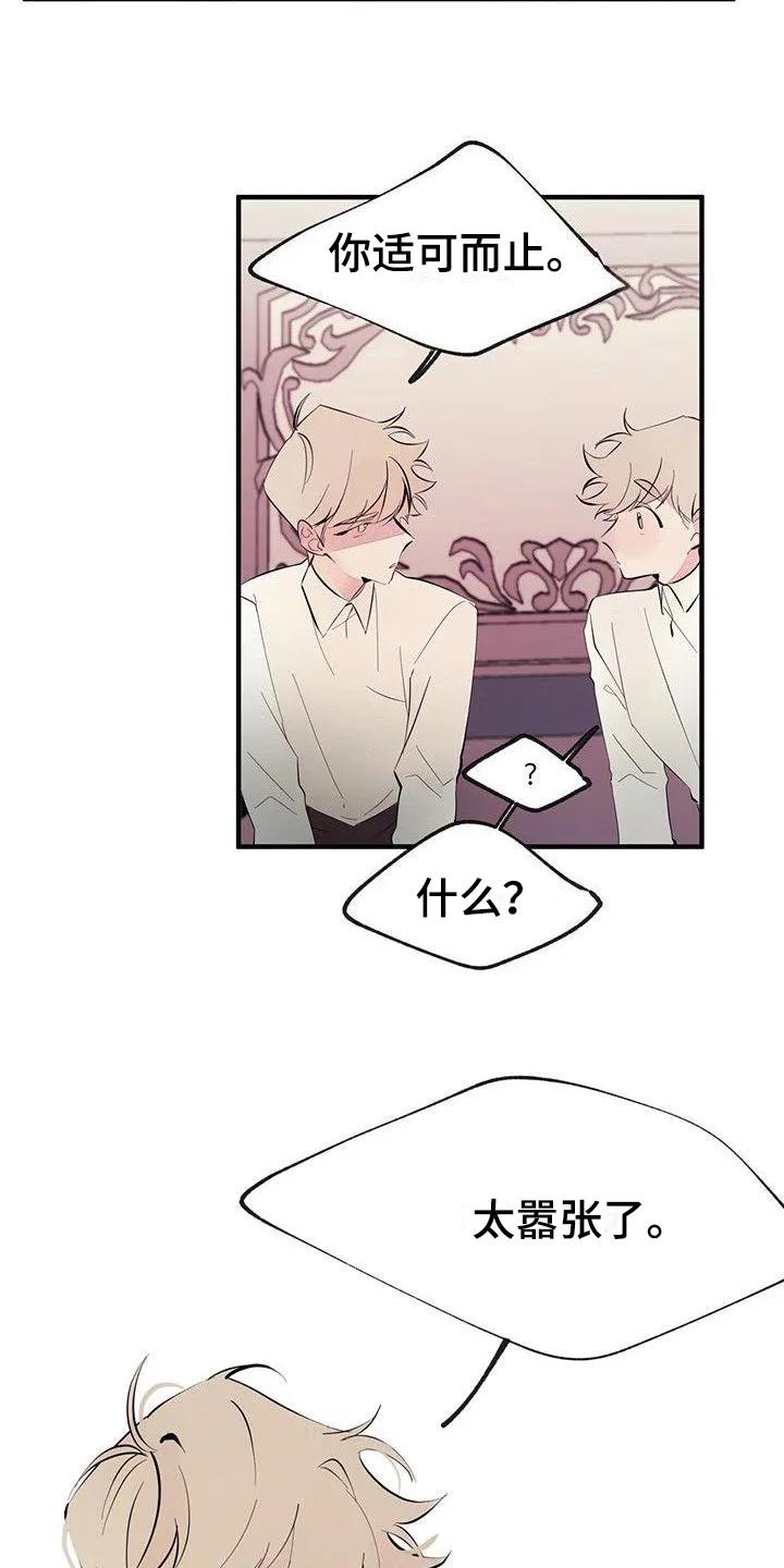 《婚恋天魔》第6章：吵闹 第12页