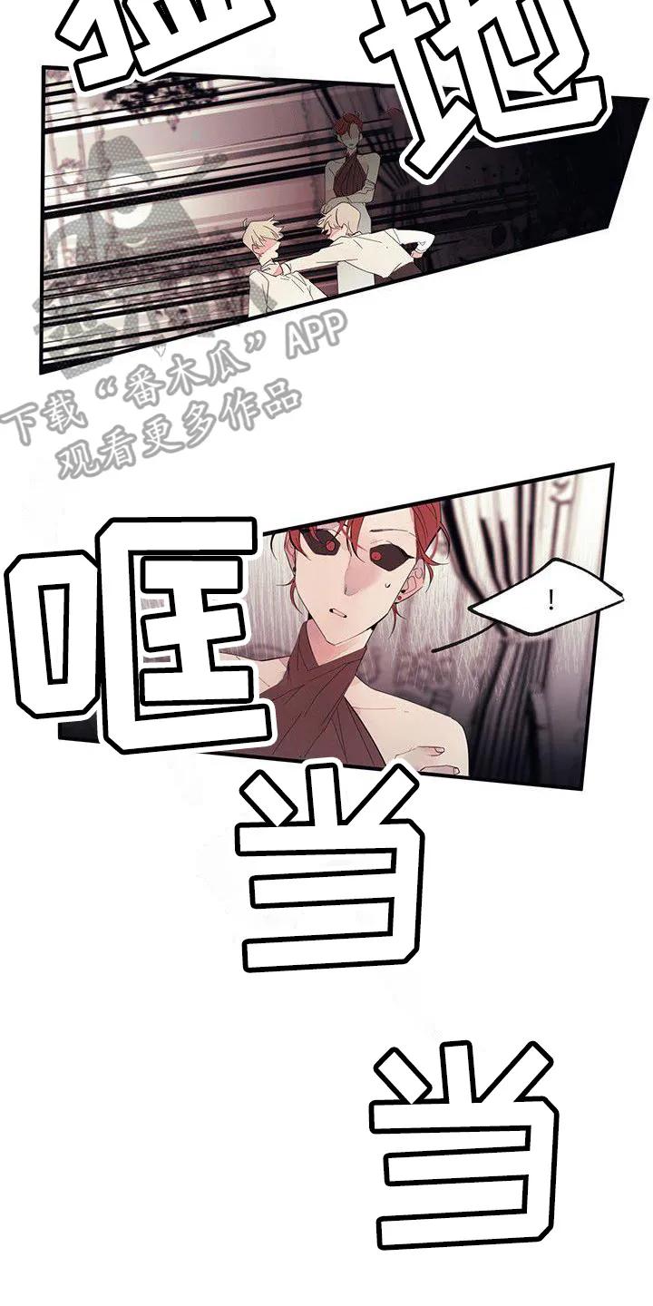 《婚恋天魔》第6章：吵闹 第16页