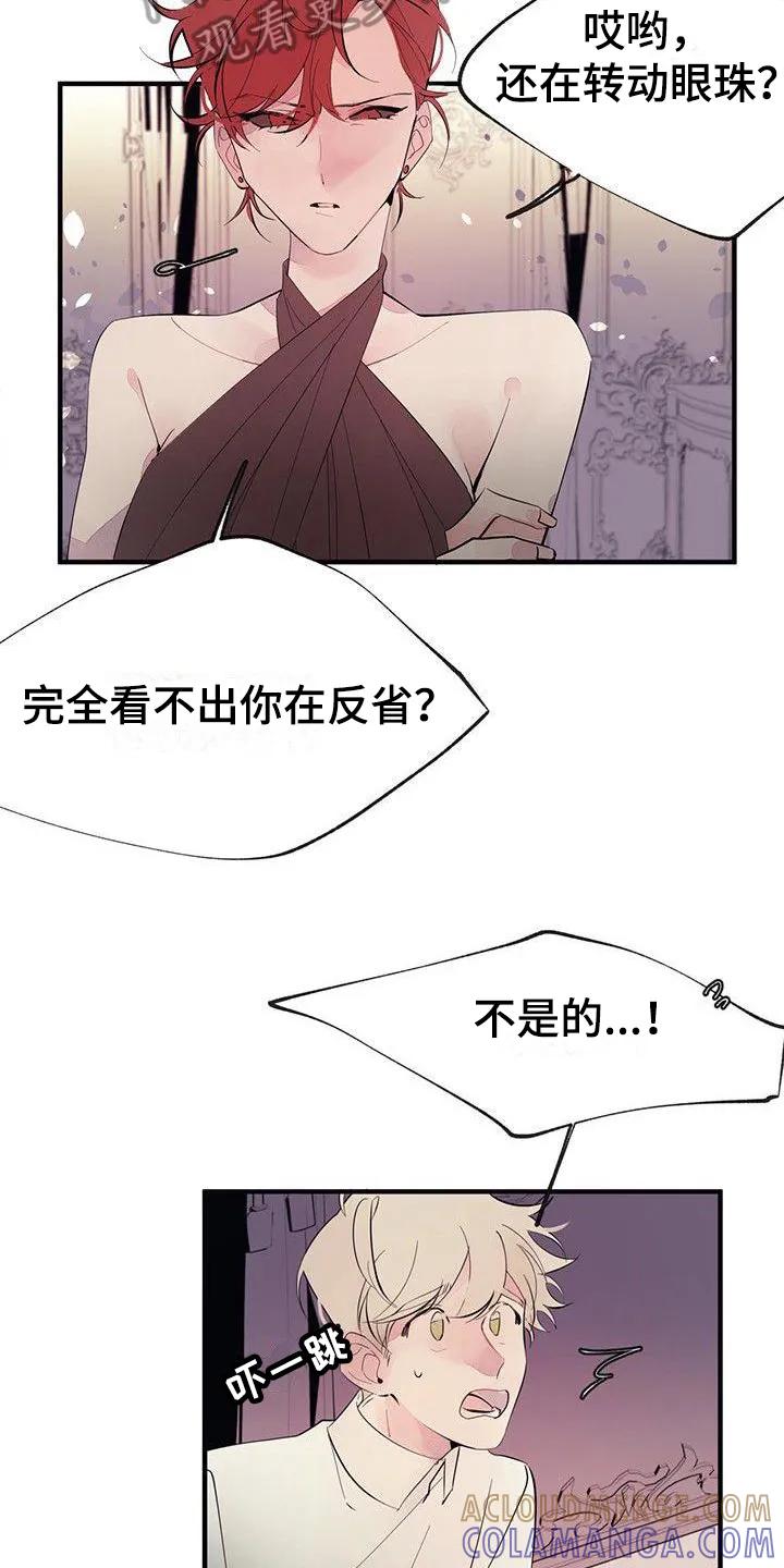 《婚恋天魔》第6章：吵闹 第7页