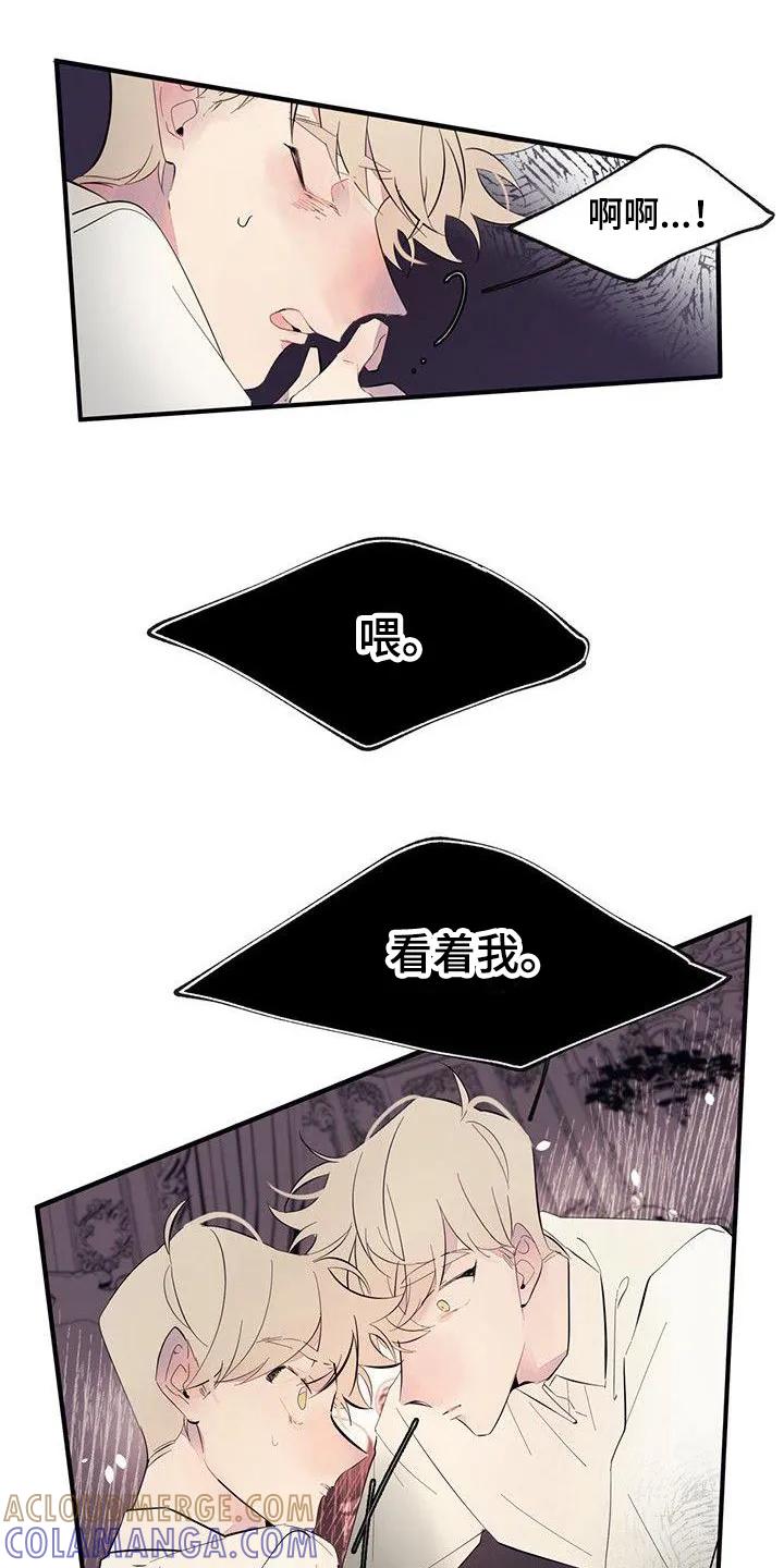 《婚恋天魔》第6章：吵闹 第17页