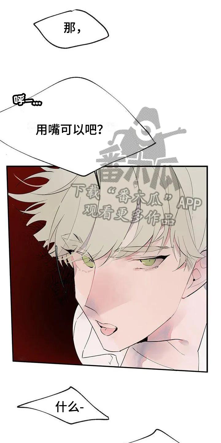 《婚恋天魔》第6章：吵闹 第4页