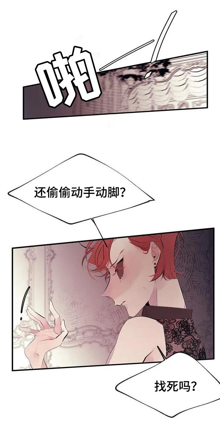 《婚恋天魔》第6章：吵闹 第2页
