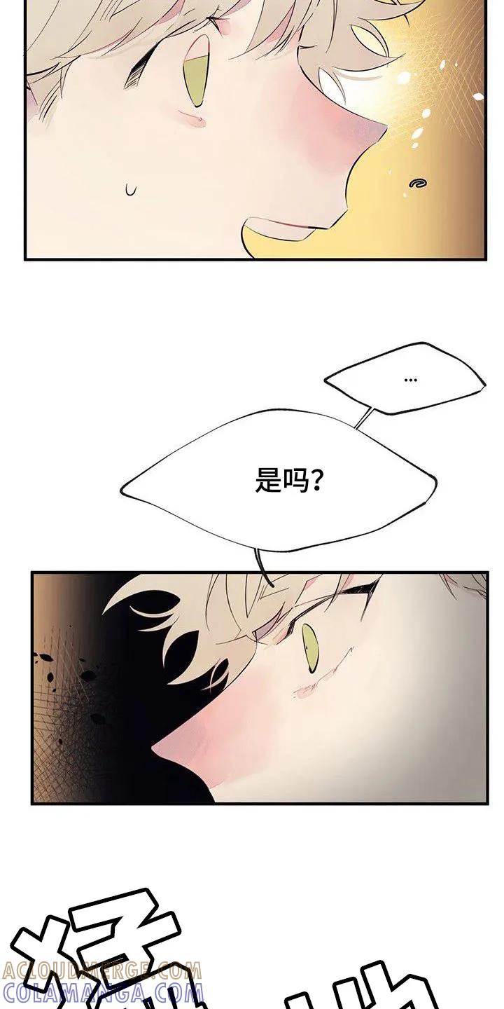 《婚恋天魔》第6章：吵闹 第15页
