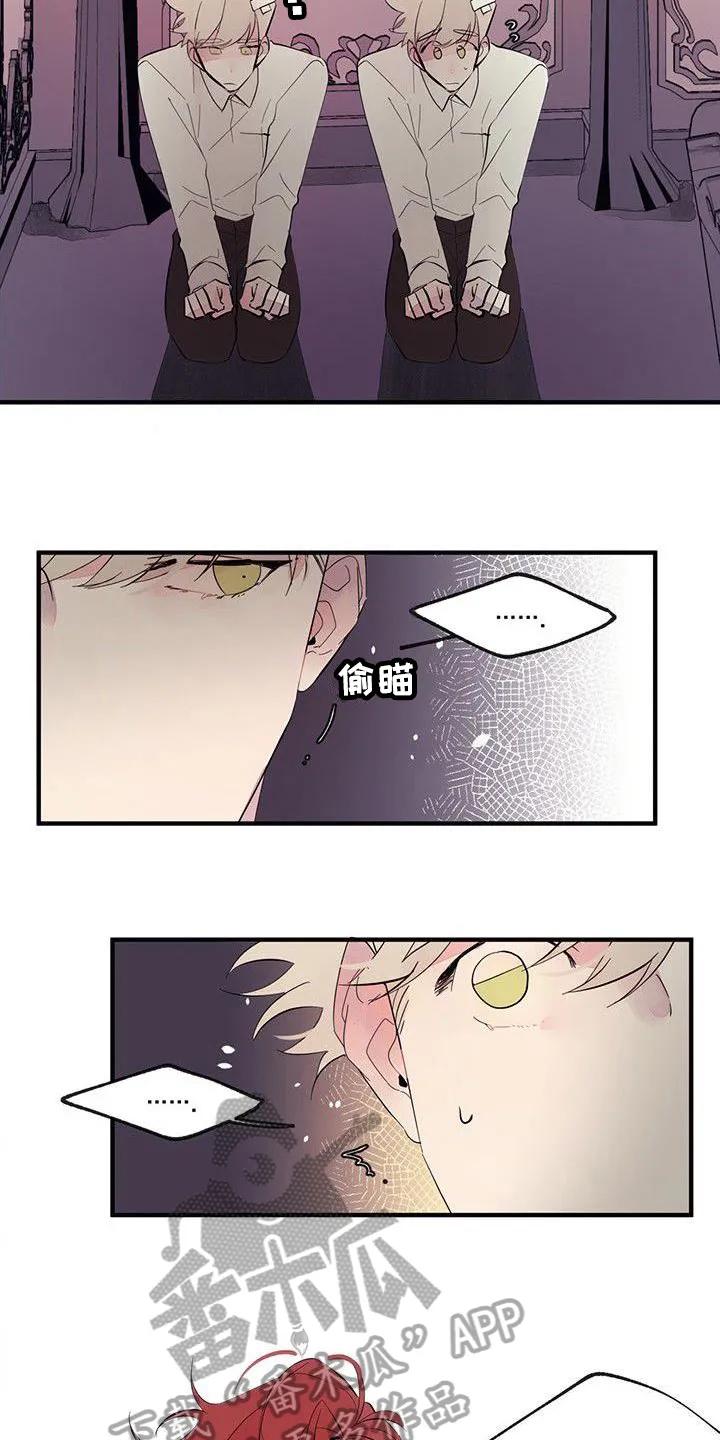 《婚恋天魔》第6章：吵闹 第6页