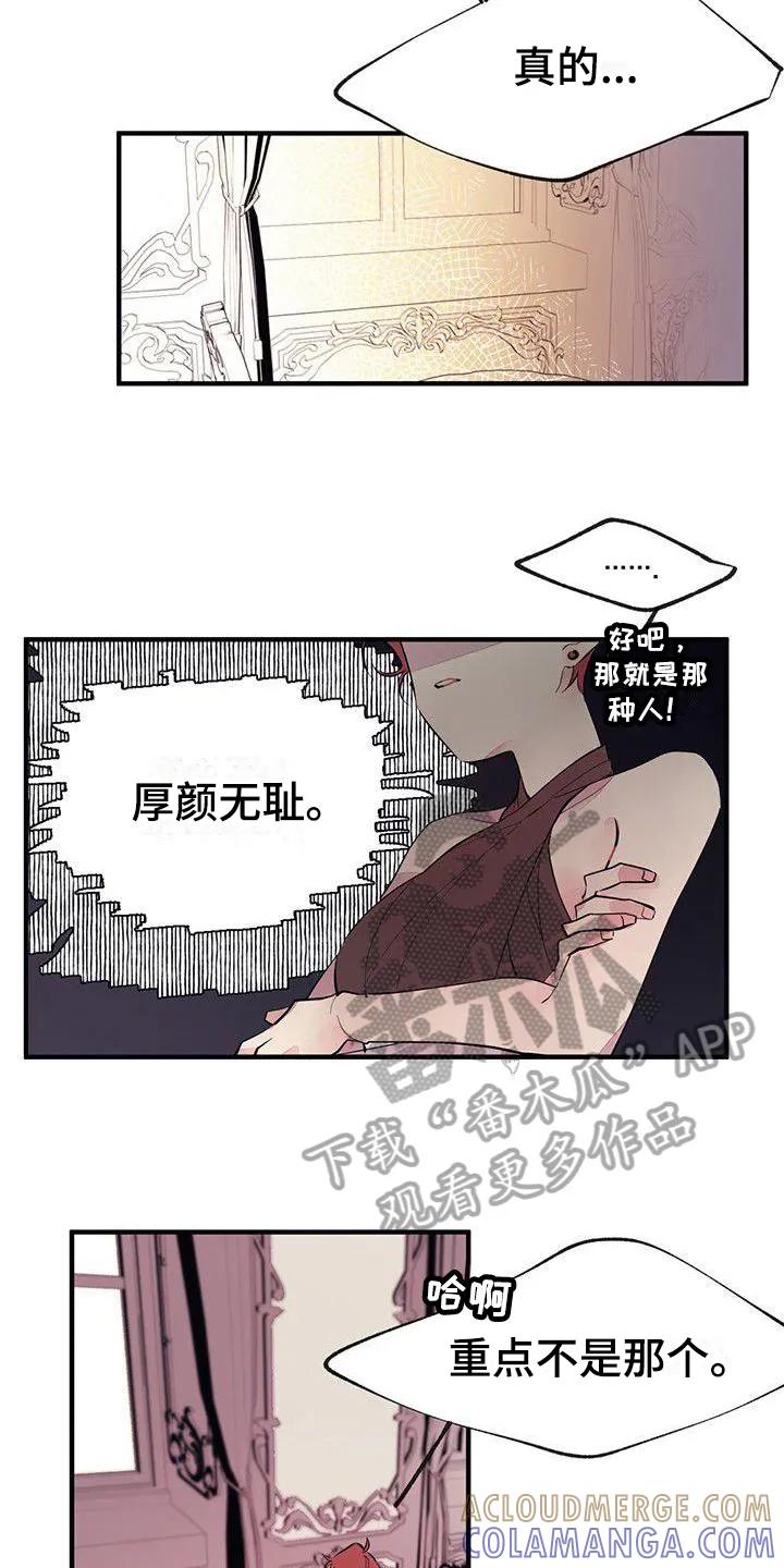 《婚恋天魔》第6章：吵闹 第9页