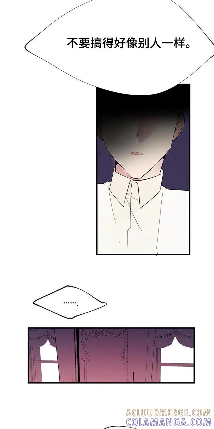 《婚恋天魔》第7章：一样 第11页