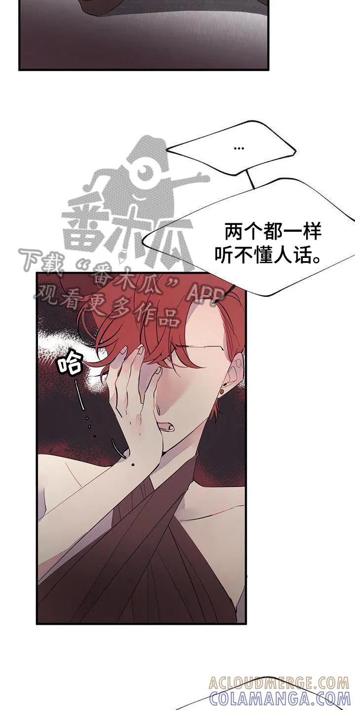《婚恋天魔》第7章：一样 第7页