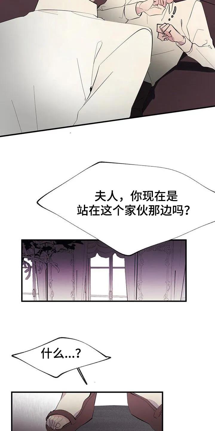 《婚恋天魔》第7章：一样 第6页