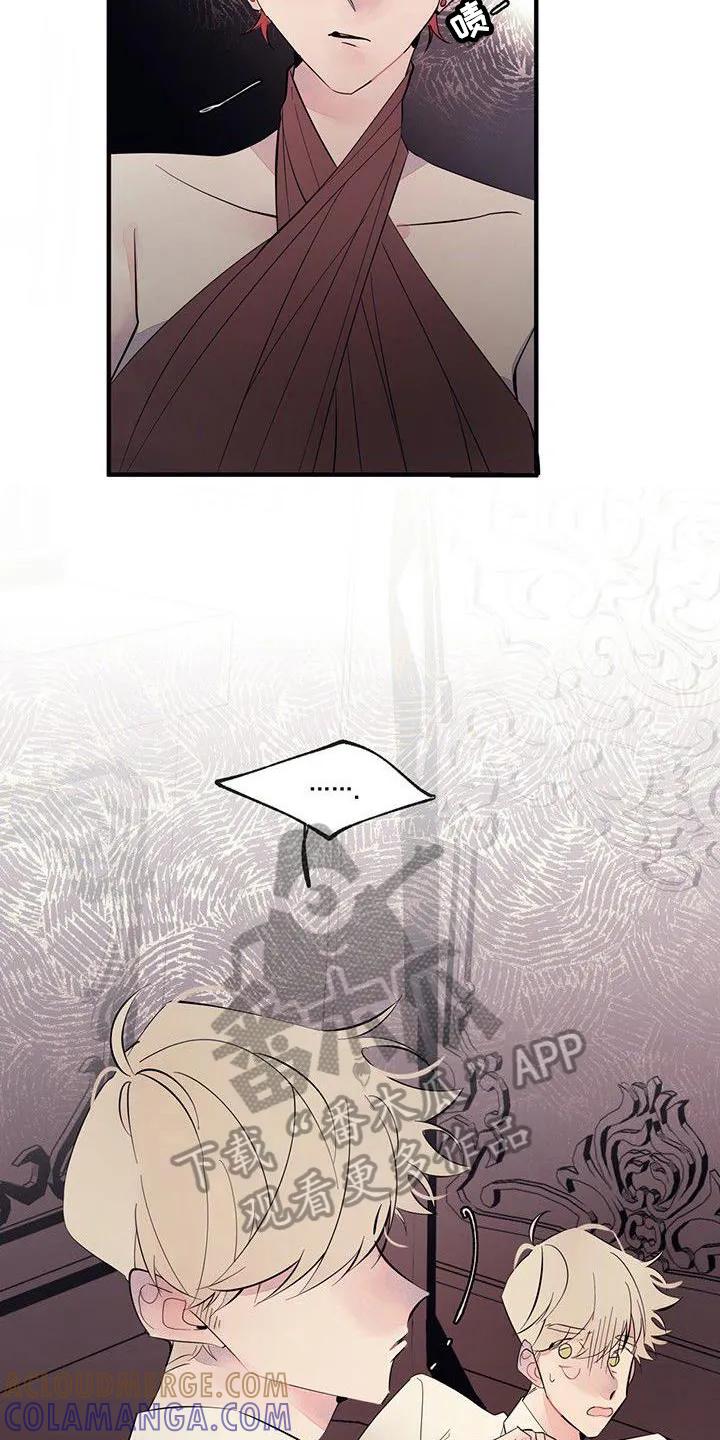 《婚恋天魔》第7章：一样 第5页