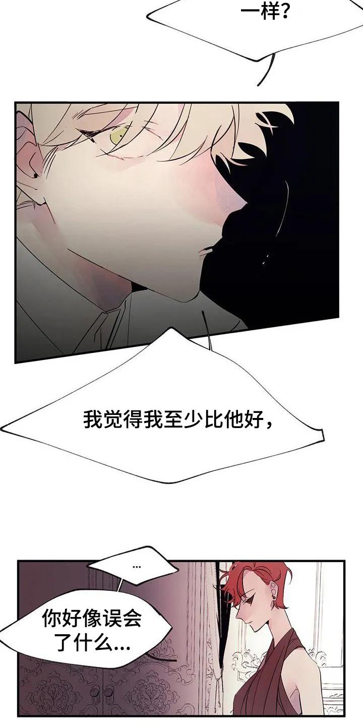 《婚恋天魔》第7章：一样 第8页