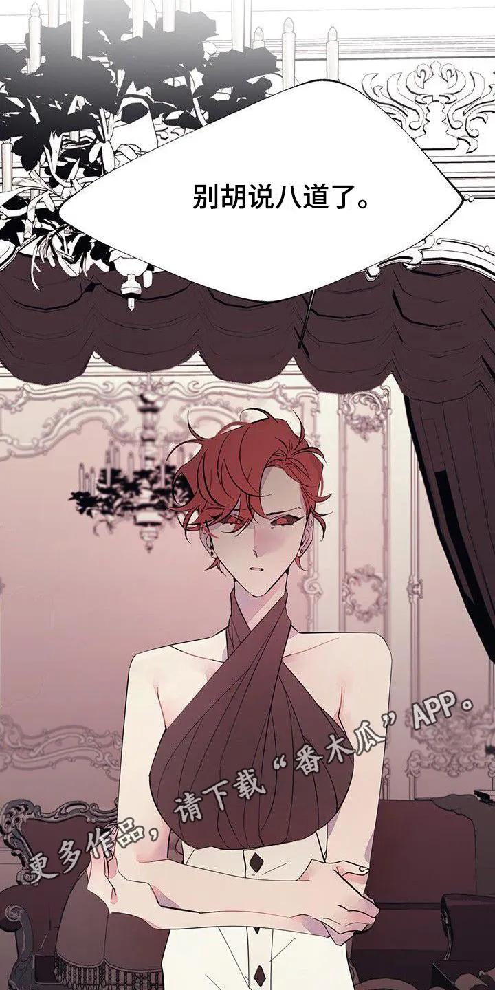 《婚恋天魔》第7章：一样 第16页