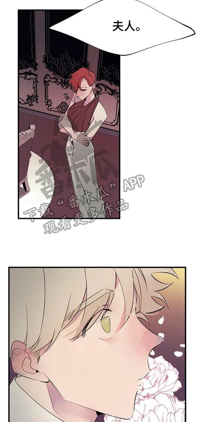 《婚恋天魔》第7章：一样 第12页