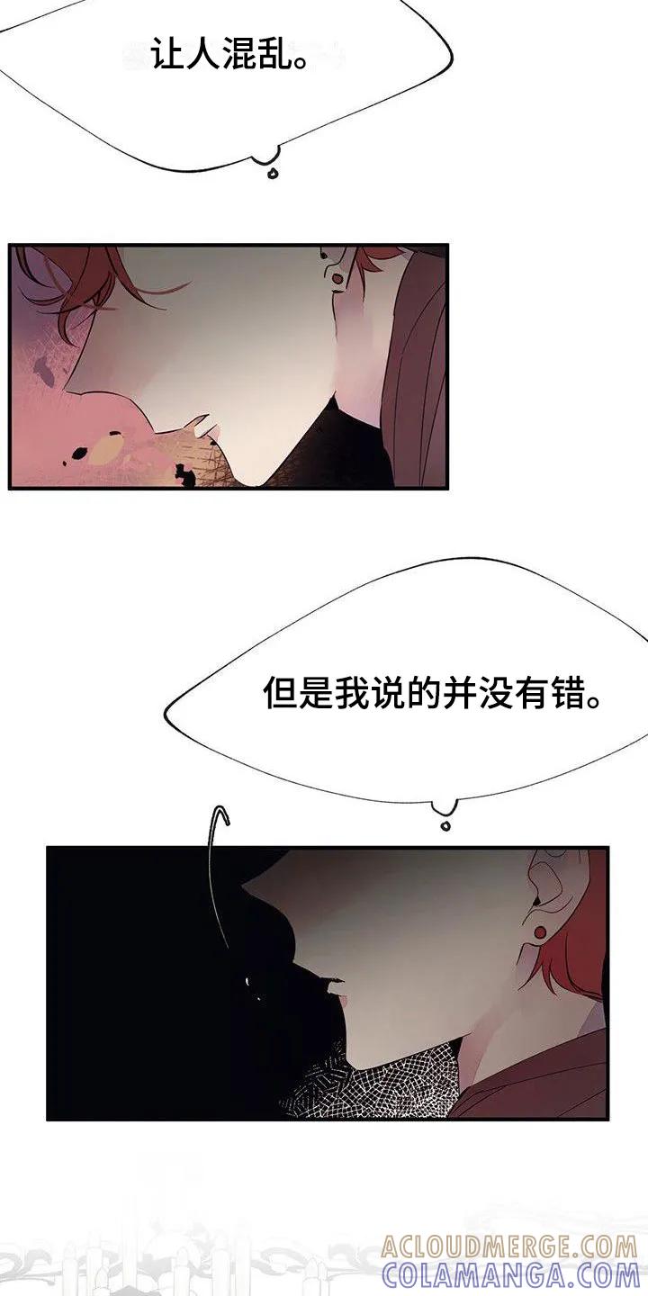 《婚恋天魔》第7章：一样 第15页