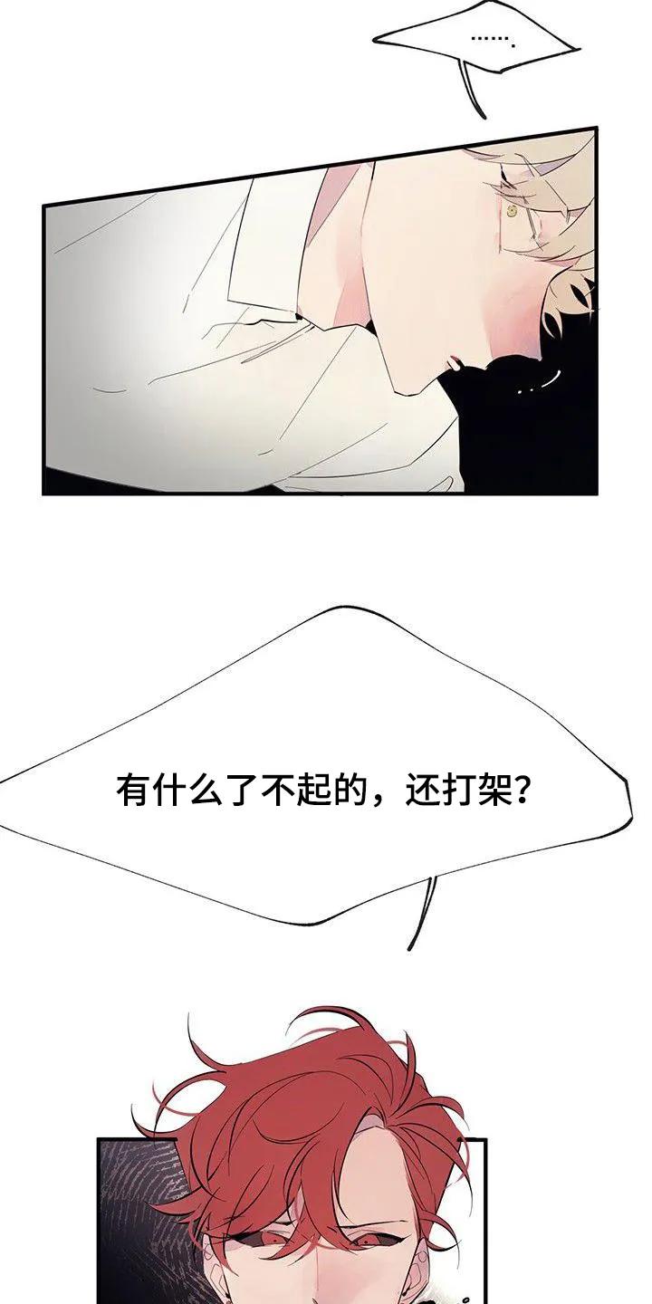 《婚恋天魔》第7章：一样 第4页