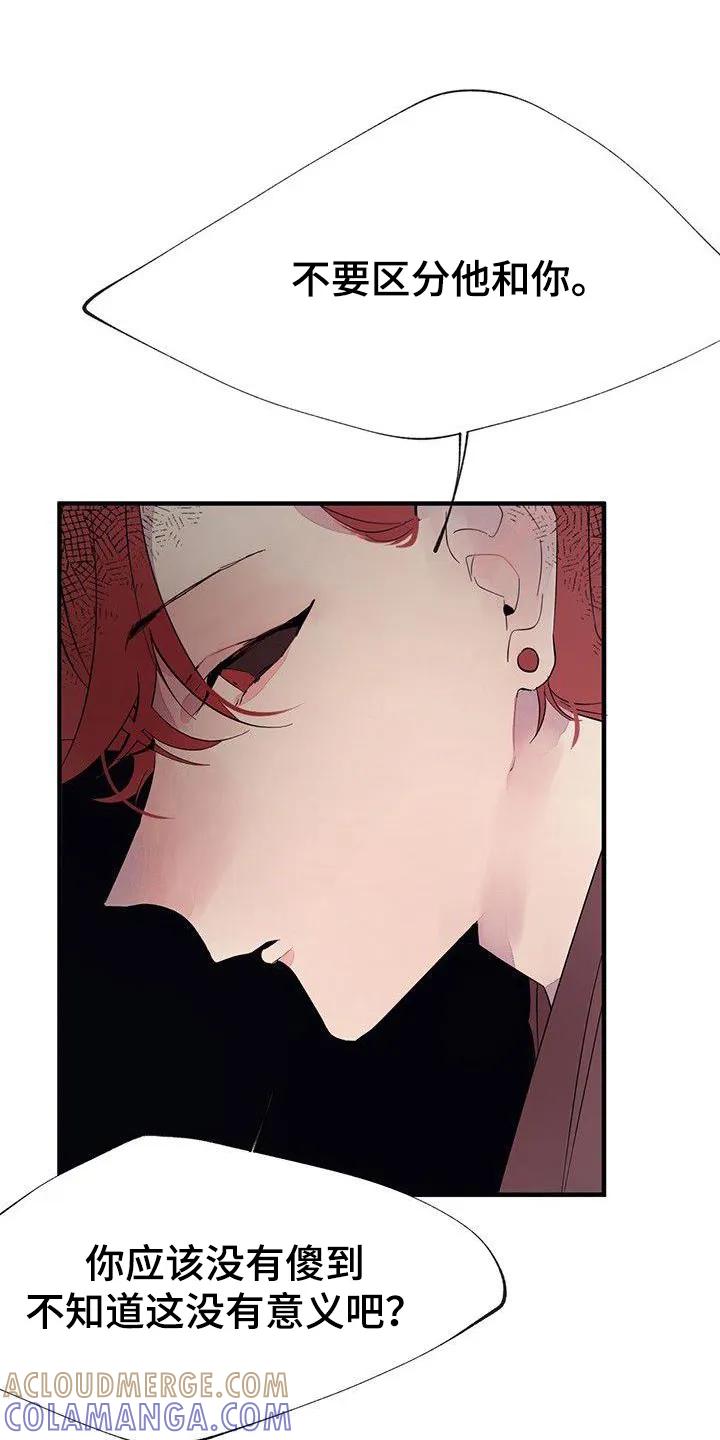 《婚恋天魔》第7章：一样 第9页