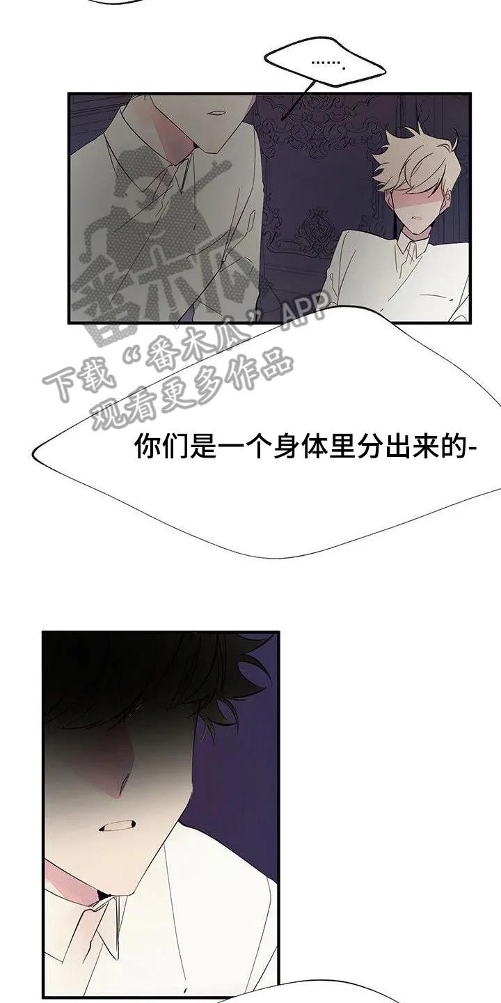 《婚恋天魔》第7章：一样 第10页