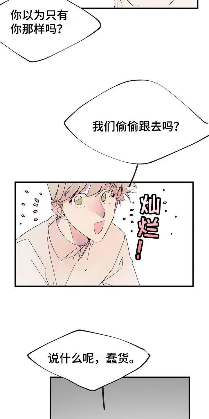 《婚恋天魔》第8章：想念 第12页